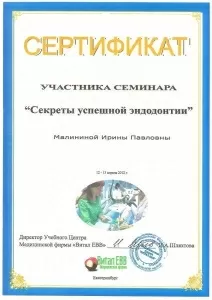 Малинина Ирина Павловна