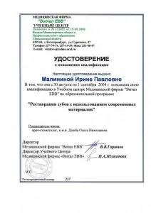 Малинина Ирина Павловна