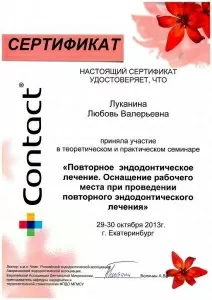 Луканина Любовь Валерьевна