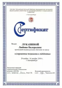 Луканина Любовь Валерьевна