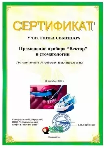 Луканина Любовь Валерьевна