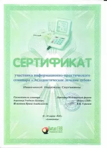 Иванчина Надежда Сергеевна