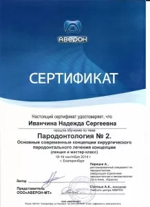 Иванчина Надежда Сергеевна