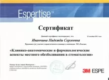 Иванчина Надежда Сергеевна