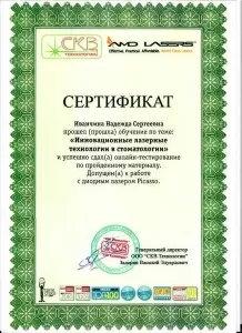 Иванчина Надежда Сергеевна