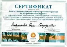 Плотникова Ольга Геннадьевна