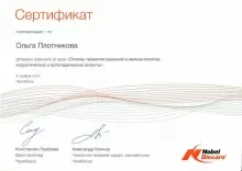 Плотникова Ольга Геннадьевна