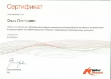 Плотникова Ольга Геннадьевна