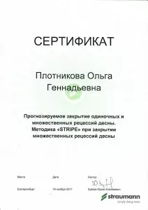 Плотникова Ольга Геннадьевна