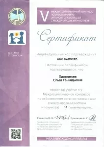 Плотникова Ольга Геннадьевна