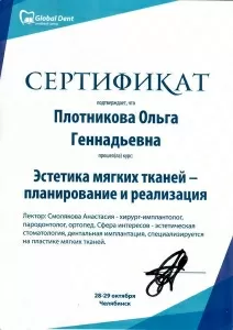 Плотникова Ольга Геннадьевна