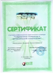 Мальцев Андрей Николаевич