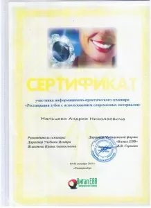 Мальцев Андрей Николаевич