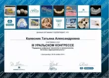 Колесник Татьяна Александровна