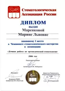 Маренкова Марина Львовна