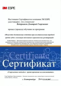 Ведерников Дмитрий Георгиевич