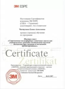 Частухина Елена Алексеевна