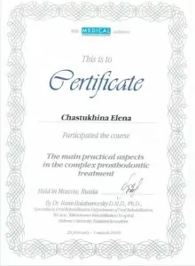 Частухина Елена Алексеевна