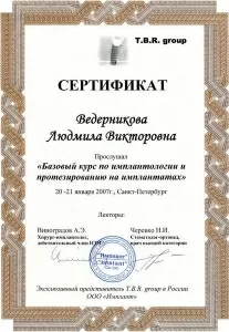 Ведерникова Людмила Викторовна