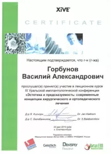 Горбунов Василий Александрович