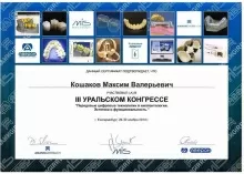 Кошаков Максим Валерьевич