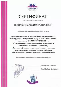 Кошаков Максим Валерьевич