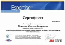 Кошаков Максим Валерьевич