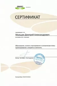 Мальцев Дмитрий Александрович