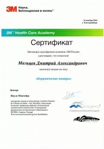 Мальцев Дмитрий Александрович