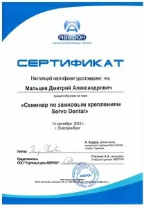 Мальцев Дмитрий Александрович