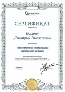 Косачев Дмитрий Николаевич