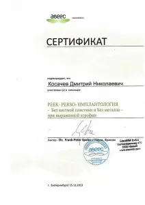 Косачев Дмитрий Николаевич