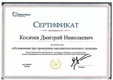 Косачев Дмитрий Николаевич