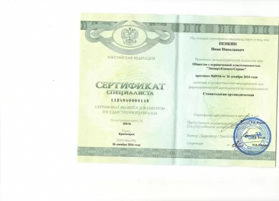 Пенкин Иван Николаевич