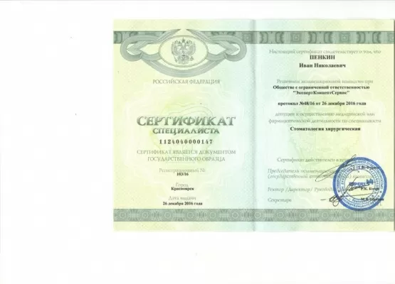 Пенкин Иван Николаевич