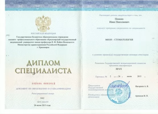 Пенкин Иван Николаевич