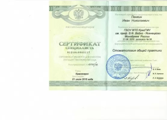 Пенкин Иван Николаевич