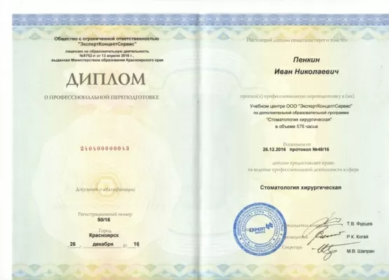 Пенкин Иван Николаевич