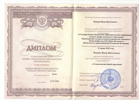 Пенкин Иван Николаевич