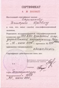 Строганов Дмитрий Юрьевич