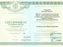 Строганов Дмитрий Юрьевич