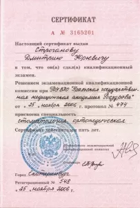 Строганов Дмитрий Юрьевич