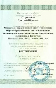 Строганов Дмитрий Юрьевич