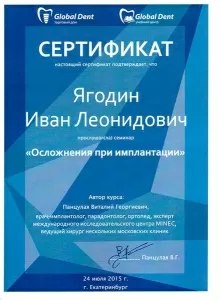 Ягодин Иван Леонидович