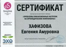 Хафизова Евгения Амуровна