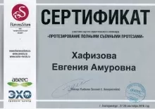 Хафизова Евгения Амуровна