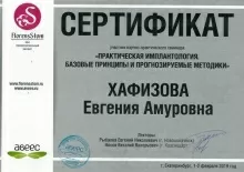 Хафизова Евгения Амуровна