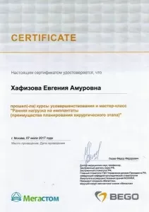 Хафизова Евгения Амуровна