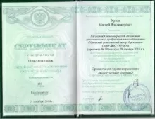 Хроев Матвей Владимирович