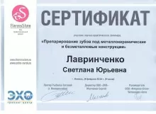 Лавринченко Светлана Юрьевна